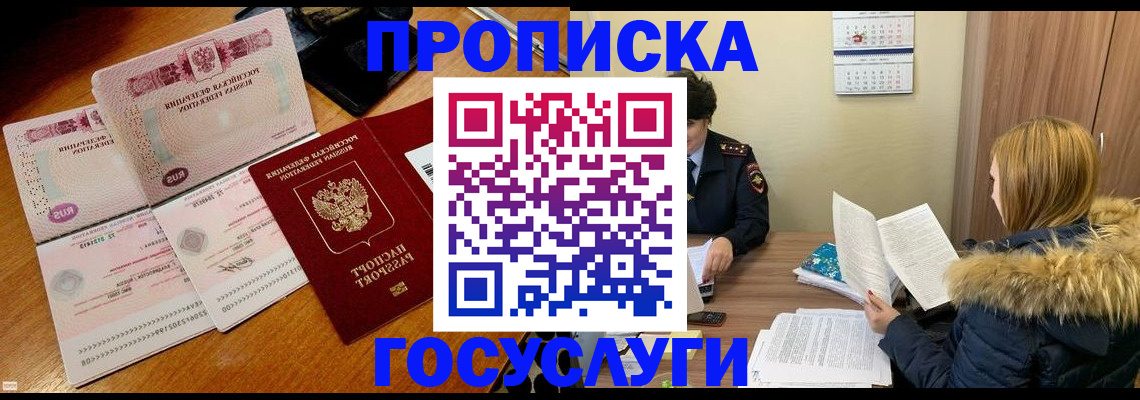 прописка в Приволжске