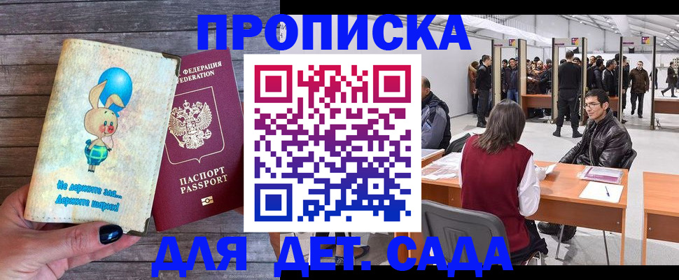 прописка регистрация в Приволжске