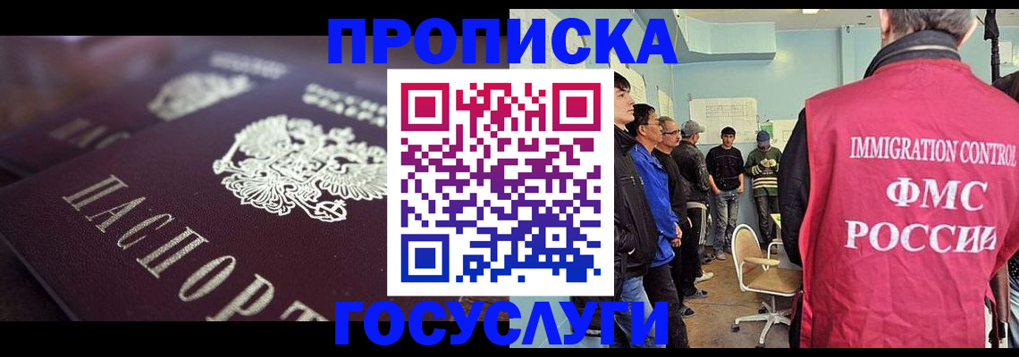 прописка законно в Приволжске