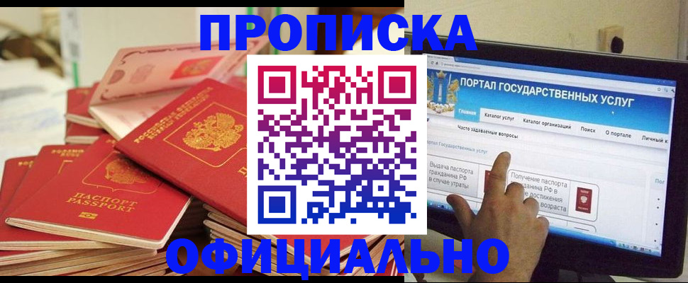 прописка для работы в Приволжске